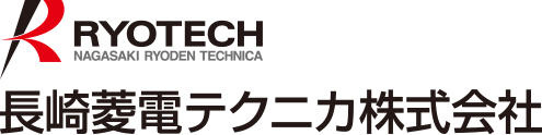 長崎菱電テクニカ株式会社